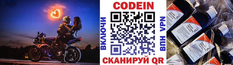 Кодеин Purple Drank  Рыбинск 